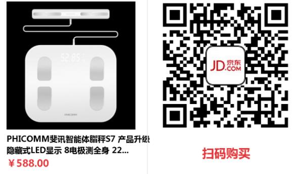 京东免费0元购0撸斐讯智能体脂秤S7赚61元现金红包 0撸羊毛 免费实物 理财羊毛  第3张