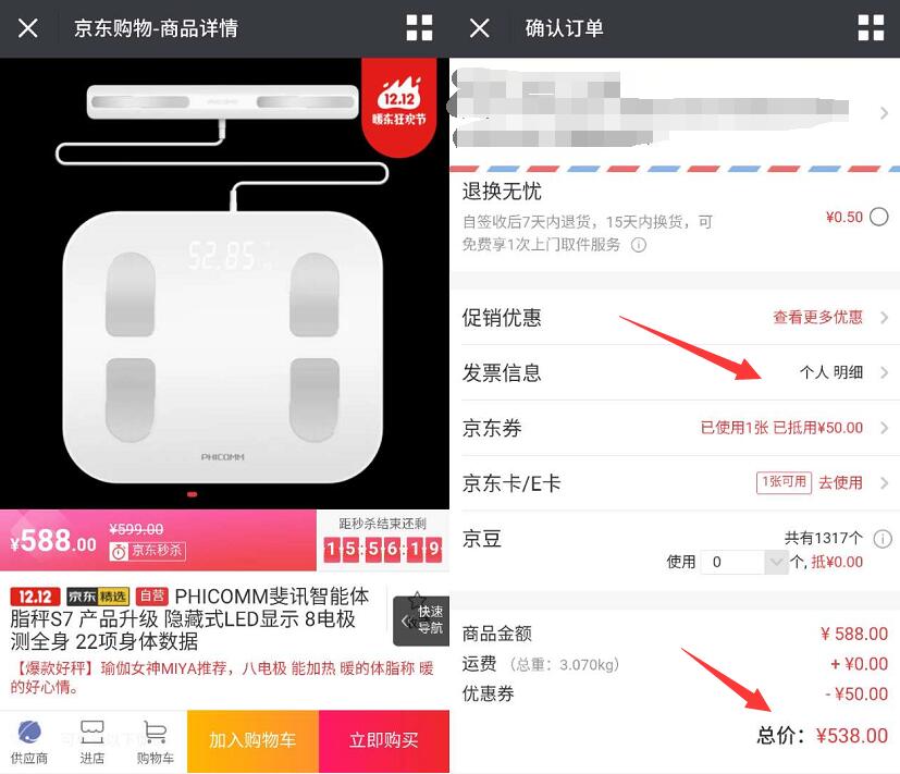 京东免费0元购0撸斐讯智能体脂秤S7赚61元现金红包 0撸羊毛 免费实物 理财羊毛  第4张