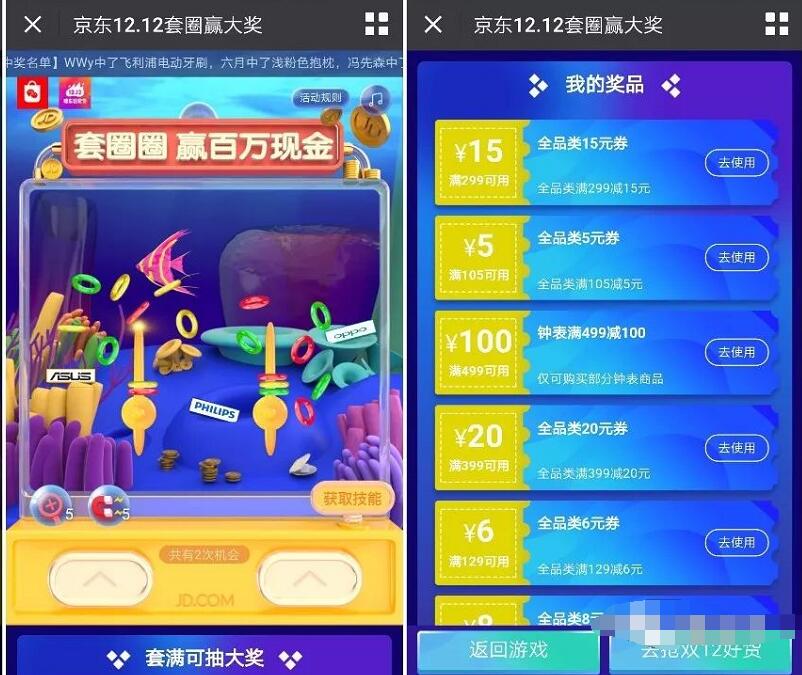 京东12.12套圈圈赢百万现金游戏抽奖送小金库红包全品类券 京东 微信红包 活动线报  第3张