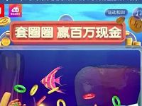 京东12.12套圈圈赢百万现金游戏抽奖送小金库红包全品类券