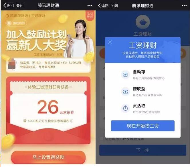 微信理财通开通工资理财投资活期送26元京东E卡 京东 0撸羊毛 理财羊毛  第3张