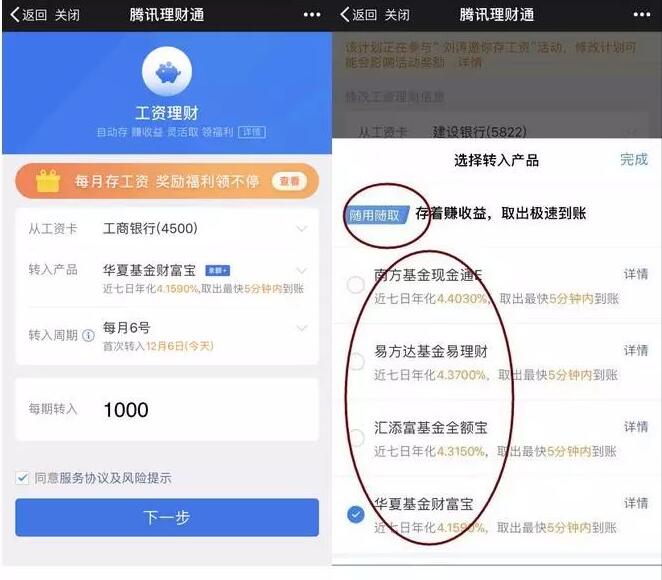 微信理财通开通工资理财投资活期送26元京东E卡 京东 0撸羊毛 理财羊毛  第4张
