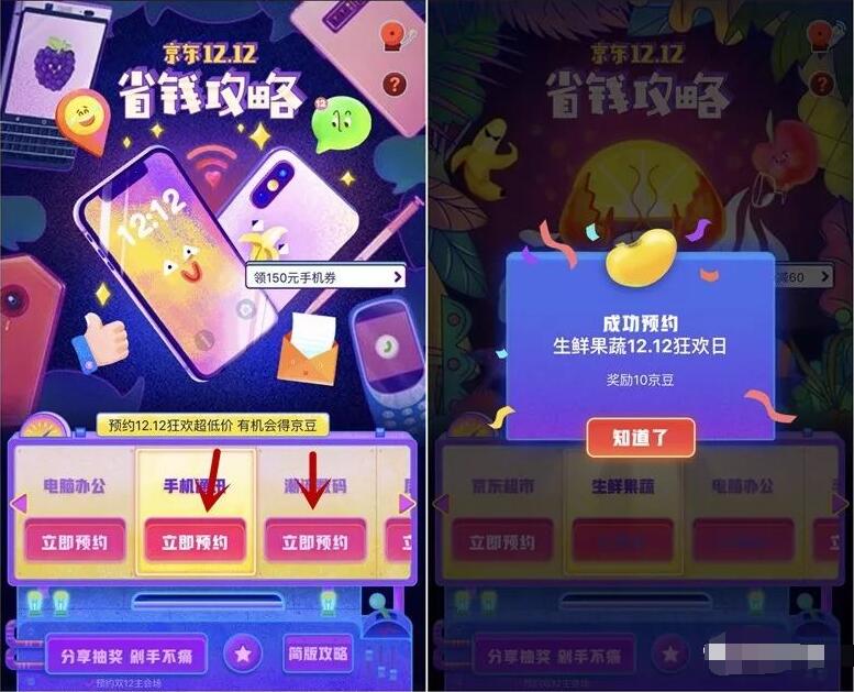 京东12.12省钱攻略预约领10 90京豆抽6元免邮券 京东 优惠福利  第3张