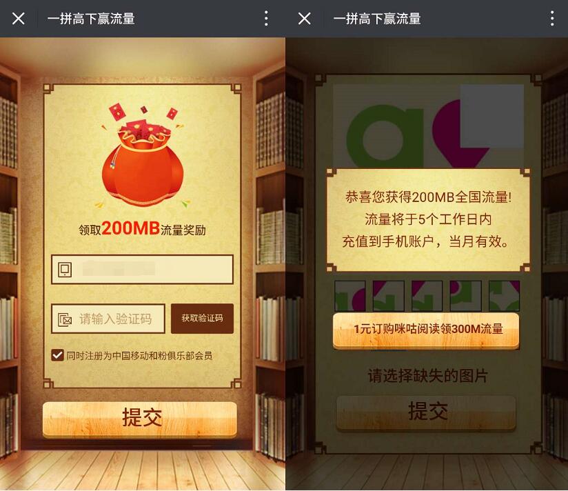 中国移动一拼高下赢流量拼图送最少200m移动流量 免费流量 活动线报  第3张