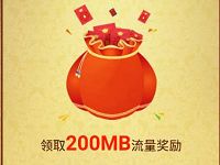 中国移动一拼高下赢流量拼图送最少200m移动流量 免费流量 活动线报  第1张