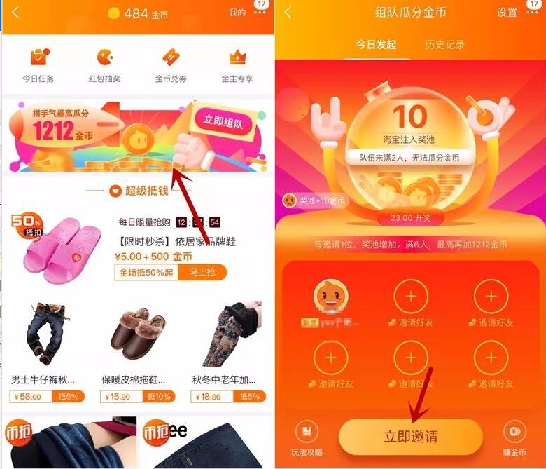手机淘宝6人组队拼手气最高瓜分1212淘金币 天猫淘宝 优惠福利  第3张