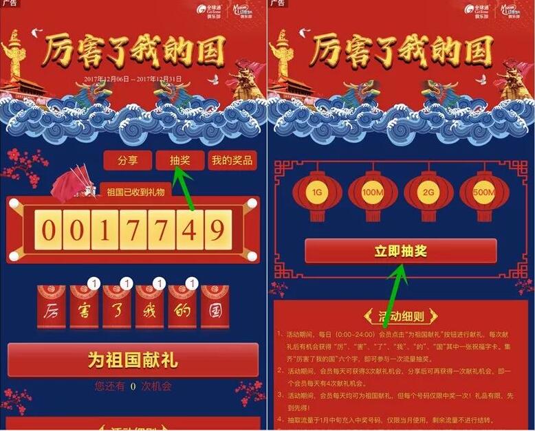 中国移动集齐厉害我的国抽奖送移动100M 2G流量 免费流量 活动线报  第4张
