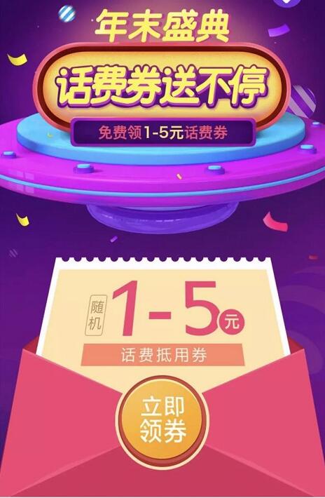 微信钱包年末盛典送1 5元微信话费券 免费话费 优惠福利  第3张