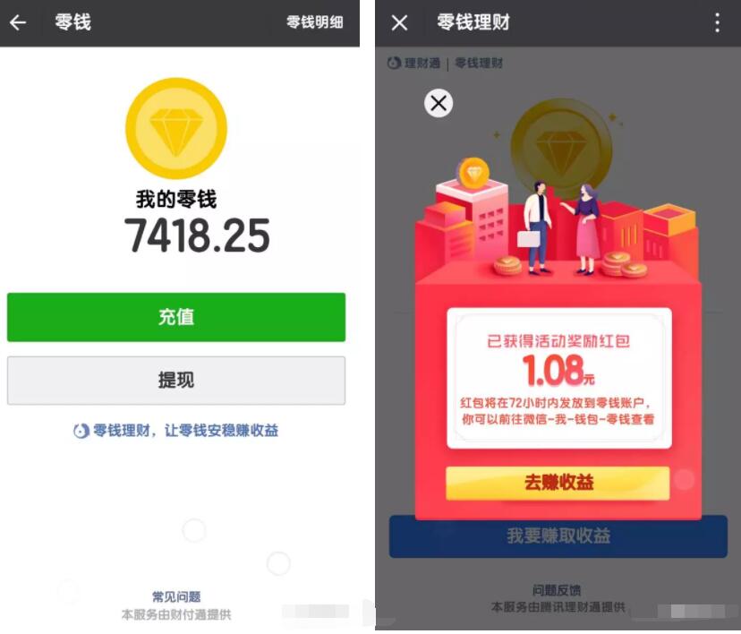 腾讯理财通检测你的零钱赚多少送随机微信零钱现金奖励 微信红包 活动线报  第3张