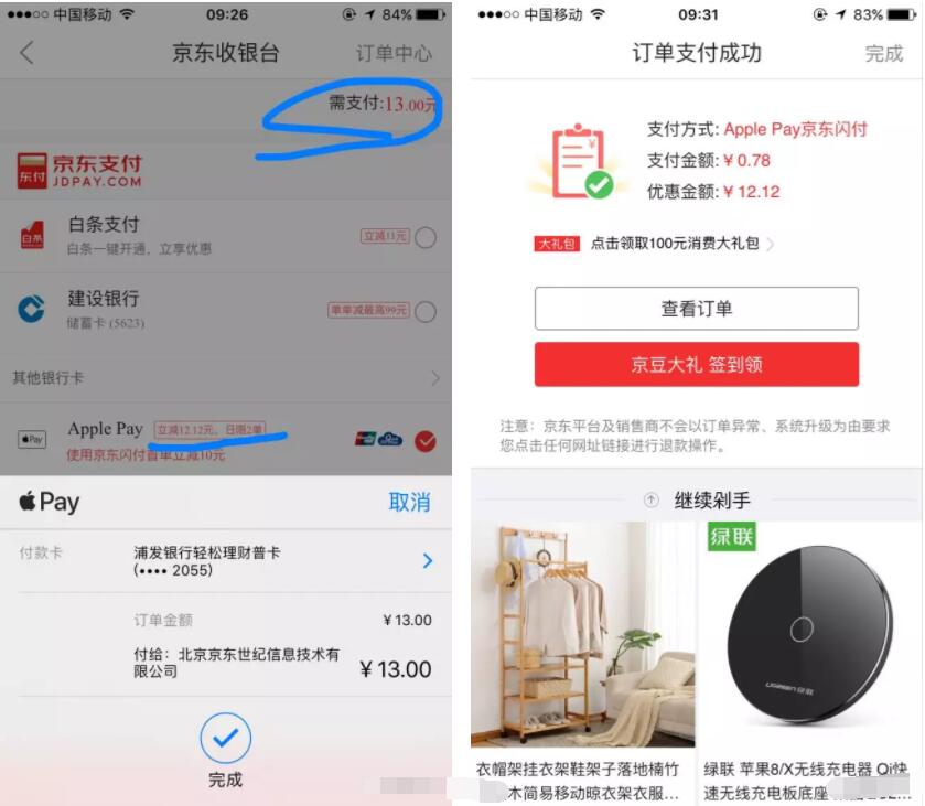 Apple Pay京东闪付立减12.12元结合免邮券撸0元单 京东 免费实物 活动线报  第3张