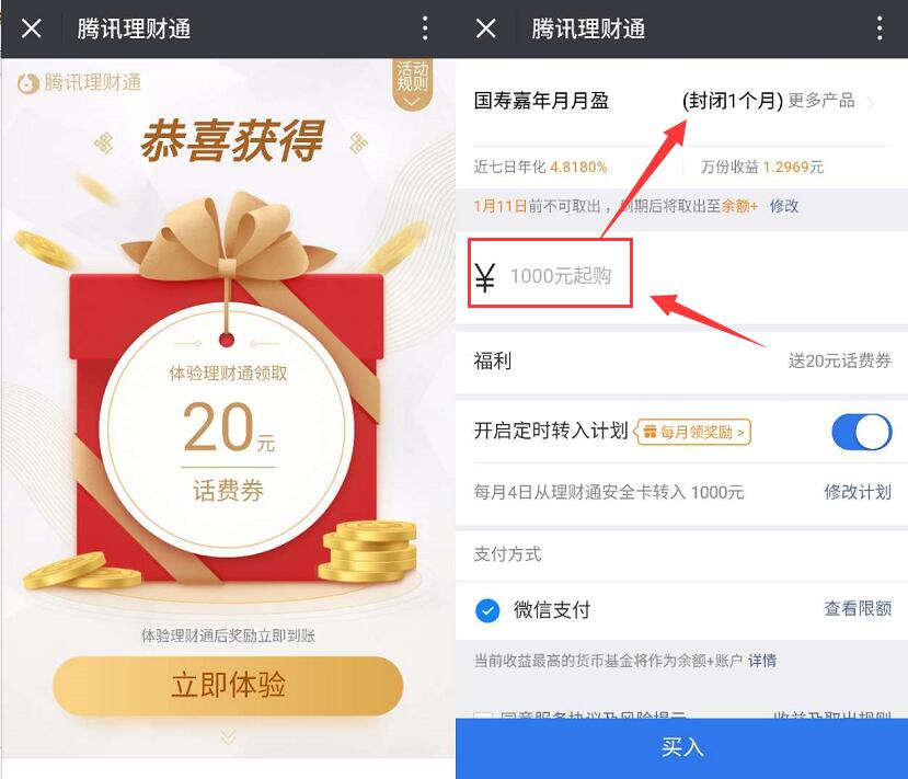 腾讯理财通免费领取20元微信话费券+20元QQ话费券 投资羊毛 免费话费 理财羊毛  第4张