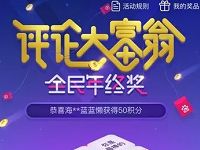 手机百度评论大富翁全民年终奖摇骰子送随机现金红包 微信红包 活动线报  第1张