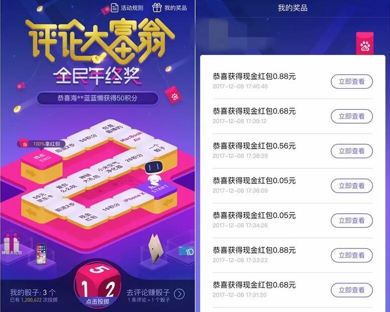 手机百度评论大富翁全民年终奖摇骰子送随机现金红包 微信红包 活动线报  第3张