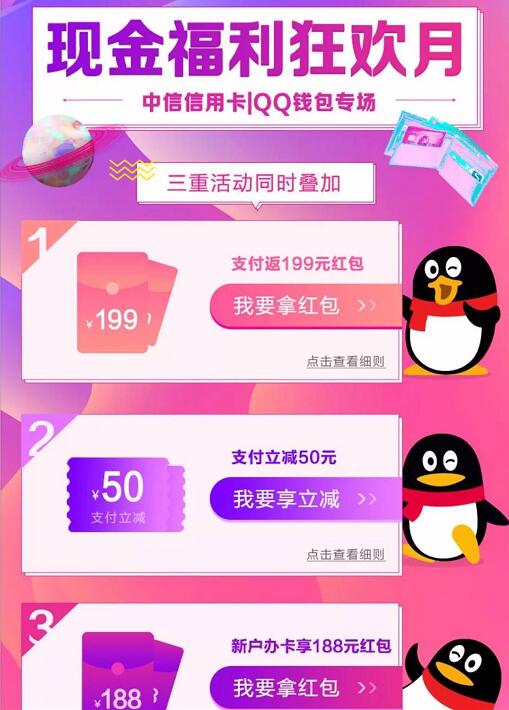 中信银行信用卡现金福利狂欢月支付返最高199元QQ红包 微信红包 优惠福利  第3张
