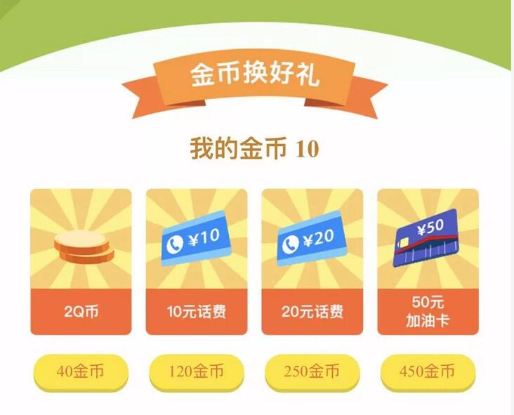 腾讯地图签到领金币兑换Q币、10 20元话费 免费话费 免费Q币 活动线报  第3张