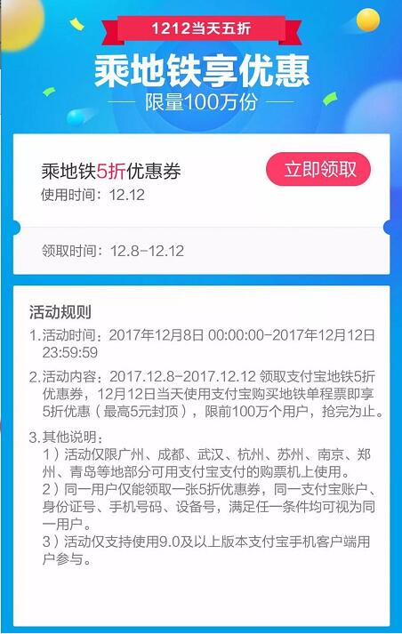 支付宝乘地铁享优惠12月12日当天5折地铁券 出行优惠券 优惠福利  第3张