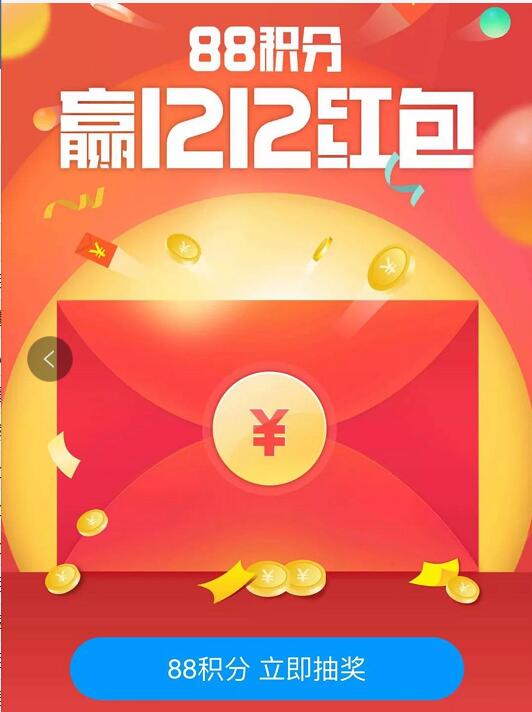 支付宝蚂蚁积分抽奖送最高1212元支付宝红包奖励 支付宝红包 活动线报  第3张