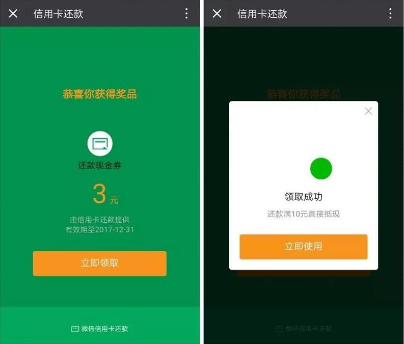 微信钱包送3元信用卡还款券满10元可用 优惠卡券 优惠福利  第3张