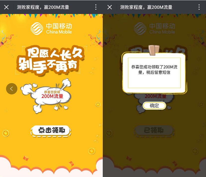 广东移动测测你的败家程度赢流量送200m移动流量 免费流量 活动线报  第3张