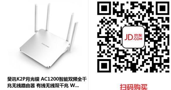 京东双12撸0元购斐讯系列40 180元+64G闪迪U盘+公牛插排+VR眼镜 免费实物 0撸羊毛 理财羊毛  第4张