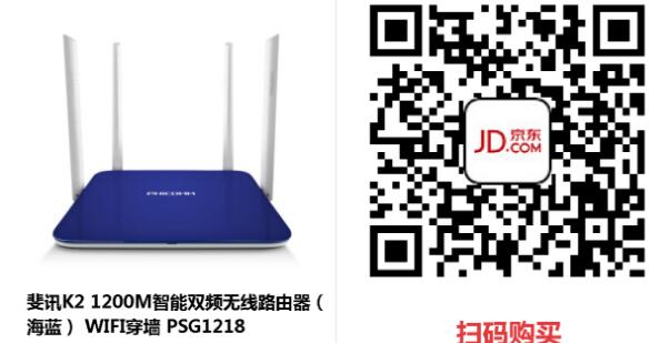 京东双12撸0元购斐讯系列40 180元+64G闪迪U盘+公牛插排+VR眼镜 免费实物 0撸羊毛 理财羊毛  第5张