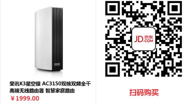 京东双12撸0元购斐讯系列40 180元+64G闪迪U盘+公牛插排+VR眼镜 免费实物 0撸羊毛 理财羊毛  第6张