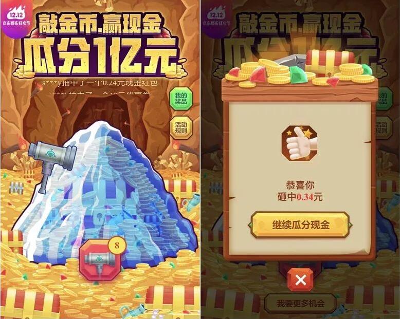 京东敲金币赢现金瓜分1亿元送随机现金红包奖励 京东 微信红包 活动线报  第3张
