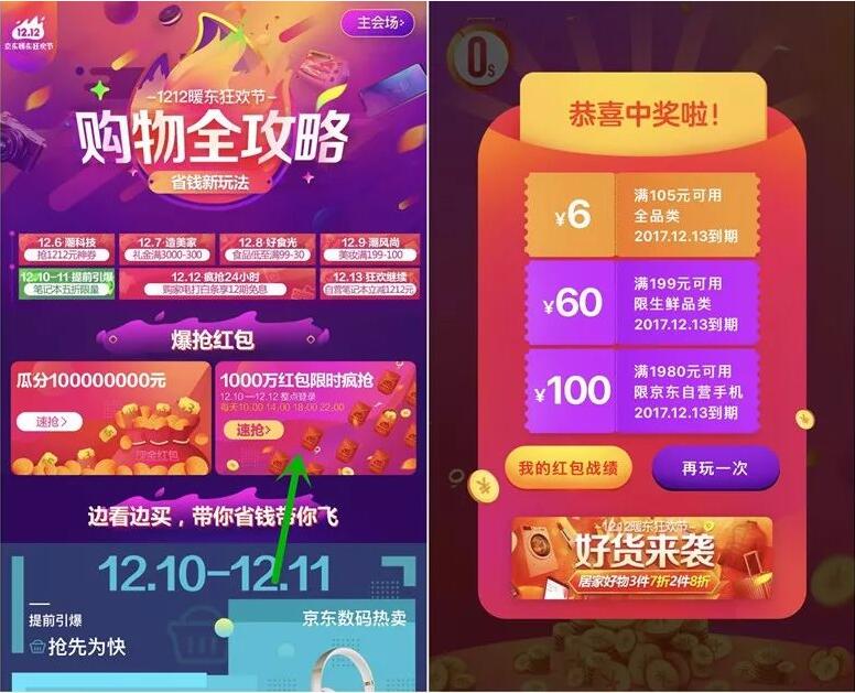 京东双12暖冬狂欢节4个整点瓜分1000万红包雨奖励 京东 微信红包 活动线报  第3张