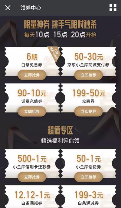 京东每日整点送话费充值1 10元话费券6期免息券 免费话费 优惠福利  第3张