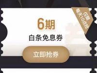 京东每日整点送话费充值1 10元话费券6期免息券 免费话费 优惠福利  第1张