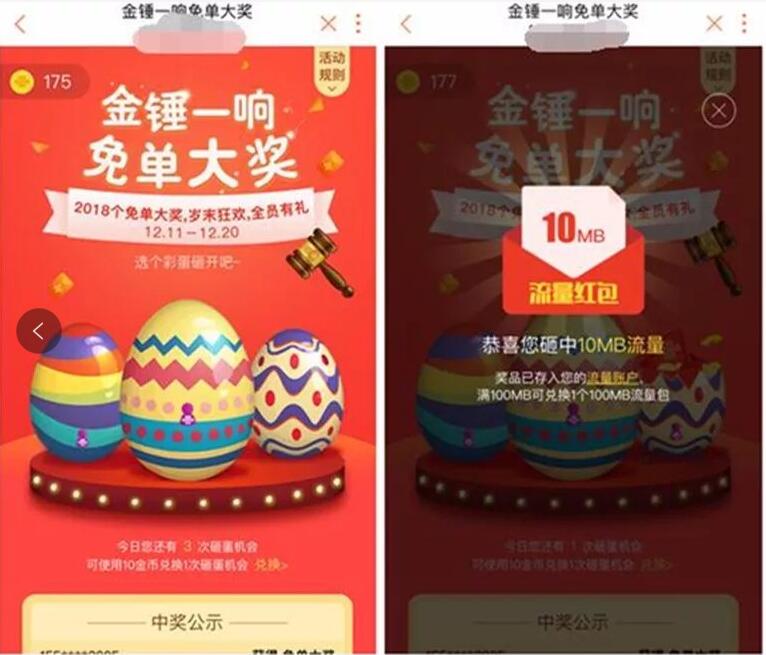 中国联通金锤一响免单大奖砸金蛋抽奖送随机话费流量 免费流量 免费话费 活动线报  第3张
