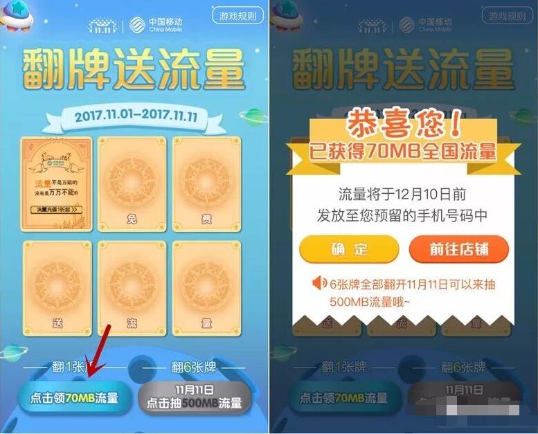 中国移动旗舰店翻牌双12抽奖送500M移动全国流量 免费流量 活动线报  第2张