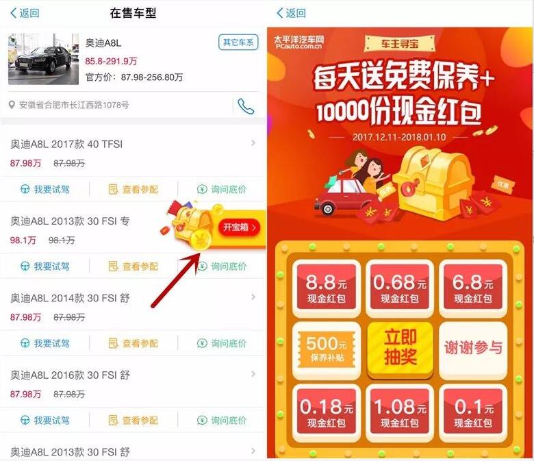 支付宝车主服务每天开宝箱抽0.1 8.8元现金红包 支付宝红包 活动线报  第3张