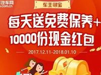 支付宝车主服务每天开宝箱抽0.1-8.8元现金红包