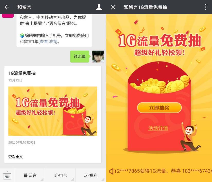 中国移动和留言免费抽奖送30M 1G移动全国流量 免费流量 活动线报  第3张