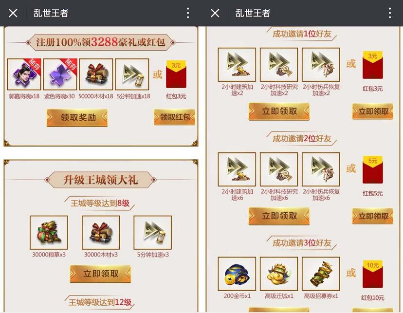 腾讯手游乱世王者注册送3元微信红包，数量有限 微信红包 活动线报  第3张