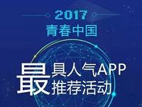新华社最具人气APP投票活动抽奖送5 100M全国流量 免费流量 活动线报  第1张