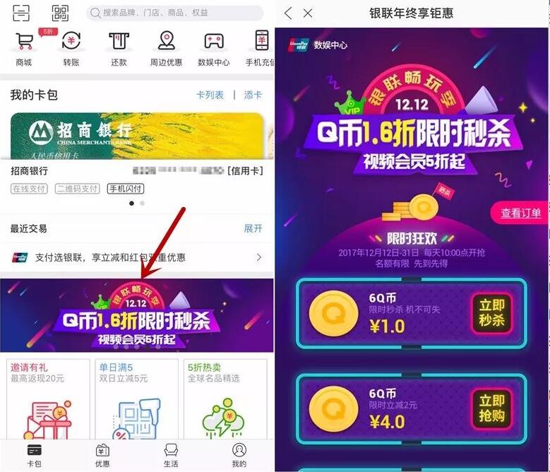 银联云闪付每天10点整Q币1.6折限时秒杀视频会员5折 免费会员VIP 免费Q币 活动线报  第3张