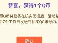 应用宝年度大狂欢Q币抢不停闯下载应用送5Q币奖励 免费Q币 活动线报  第1张