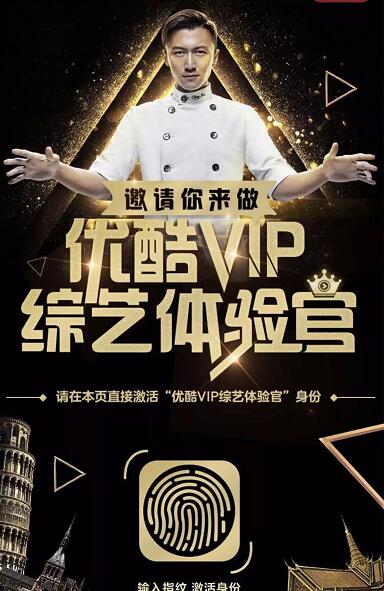 优酷邀你来做综艺体验官送3天优酷体验会员 免费会员VIP 活动线报  第3张