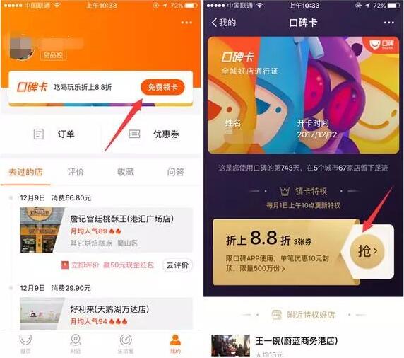 支付宝口碑APP免费领取88折会员卡限量500万份 优惠卡券 优惠福利  第3张