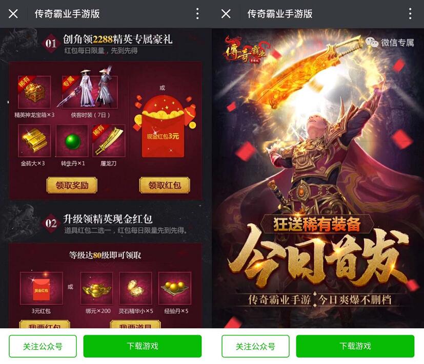 腾讯手游传奇霸业新用户体验登录送3元微信红包奖励 微信红包 活动线报  第3张