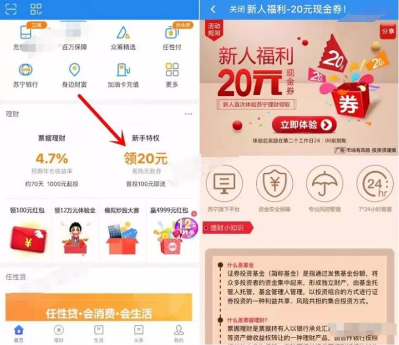 苏宁金融购买100元理财送20元无敌券可买纸巾八宝粥等 投资羊毛 免费实物 理财羊毛  第3张