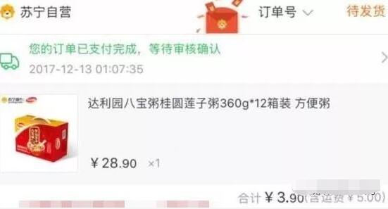苏宁金融购买100元理财送20元无敌券可买纸巾八宝粥等 投资羊毛 免费实物 理财羊毛  第5张