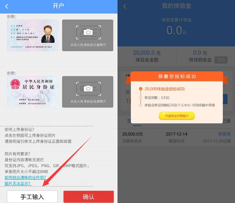 第三方金融新手专享送2万体验金收益10.44元可提现 0撸羊毛 理财羊毛  第3张