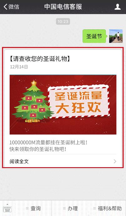 中国电信客服圣诞流量大狂欢抽奖送300 900m电信流量 免费流量 活动线报  第3张