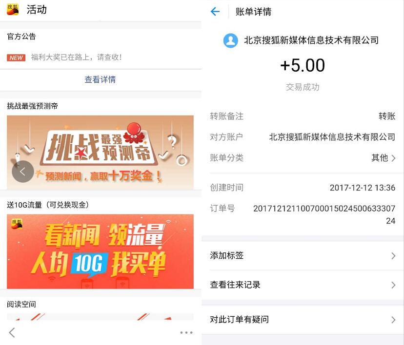 搜狐新闻APP邀请好友送25元支付宝红包秒到帐奖励 支付宝红包 活动线报  第3张