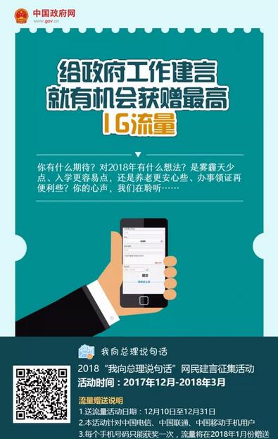 中国政府网给政府工作建言抽奖送500M 1G三网流量 免费流量 活动线报  第3张