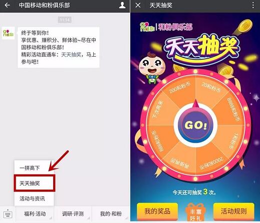 中国移动和粉俱乐部和粉币兑换100M全国移动流量 免费流量 活动线报  第3张