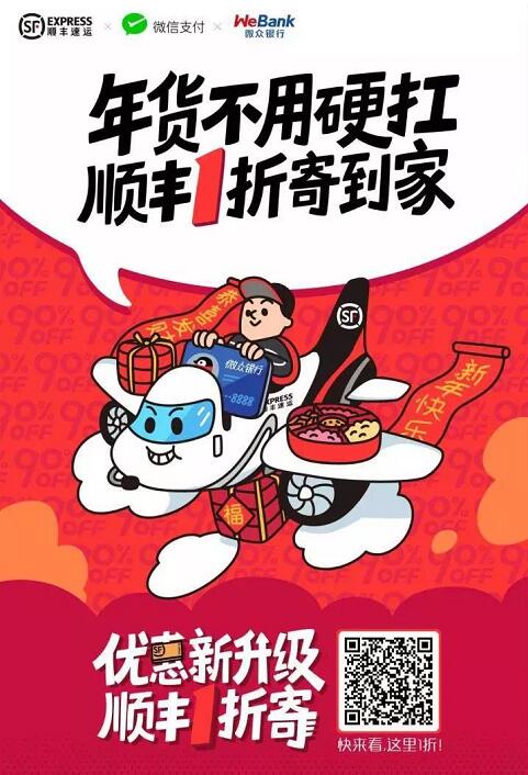 顺丰速运携手微众银行活动享受顺丰1折寄件 快递优惠券 优惠福利  第3张